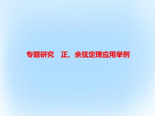 (新课标)2017版高考数学大一轮复习第四章三角函数4(精)
