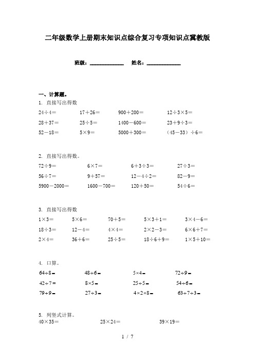 二年级数学上册期末知识点综合复习专项知识点冀教版