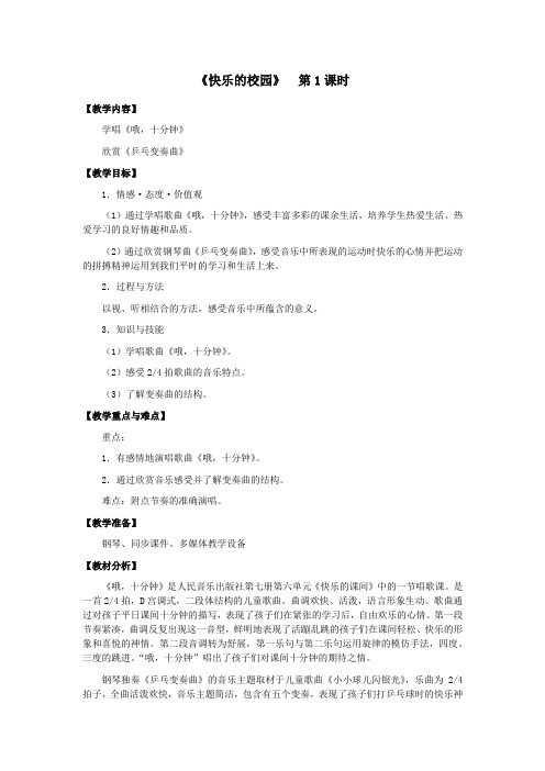 四年级音乐《快乐的校园》教案 教学设计