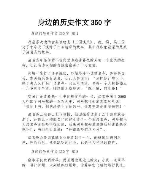 身边的历史作文350字