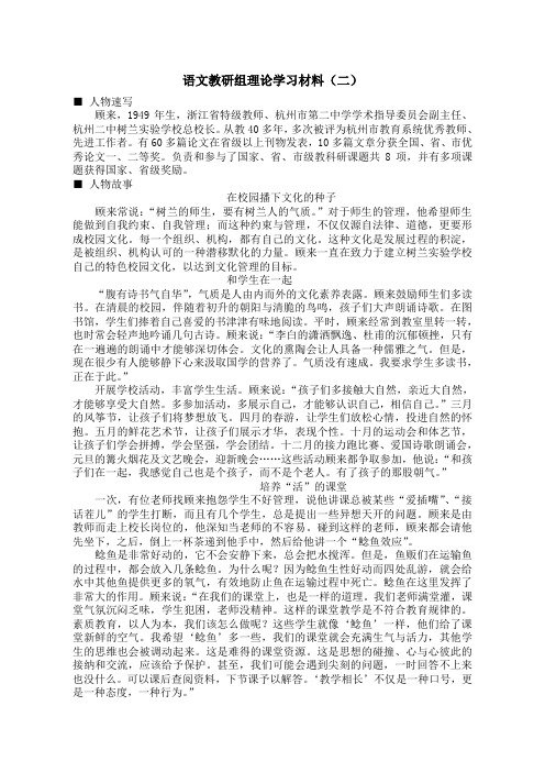 语文教研组理论学习材料2