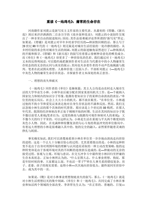重读《一地鸡毛》:庸常的生命存在