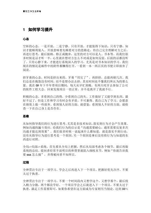 个人知识管理及高效工作方法思考