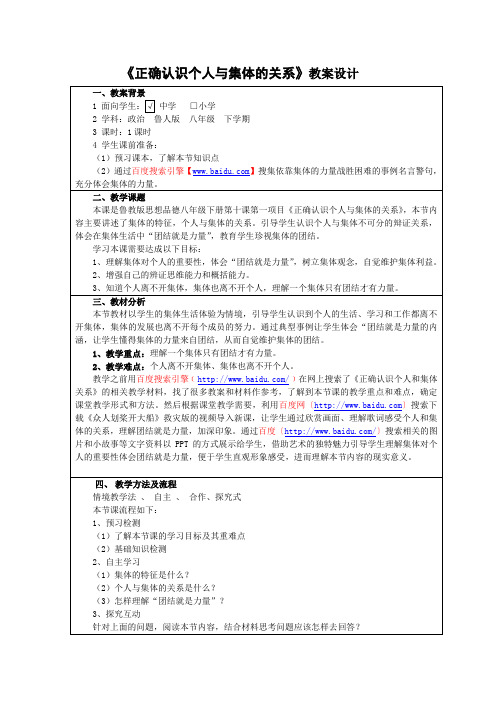教学中的互联网正确认识个人与集体的政治互联网的应用,连云港教师:韩冬