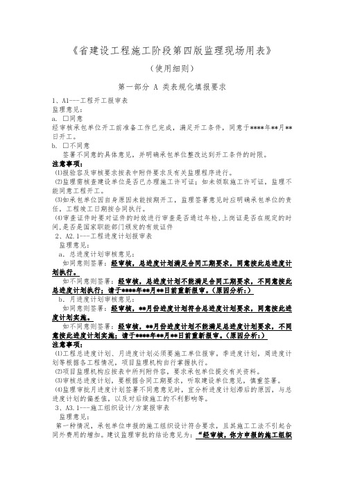 江苏省监理现场用表第四版填报要求内容