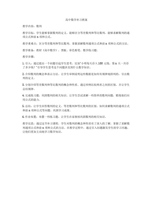 高中数学补习教案