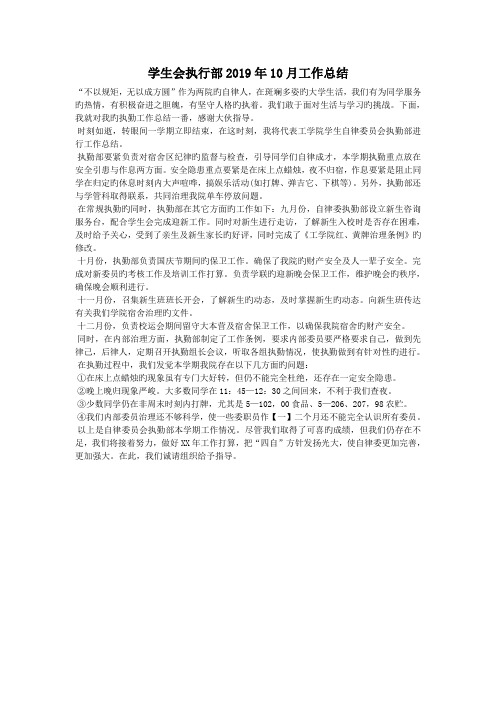 学生会执行部2019年10月工作总结