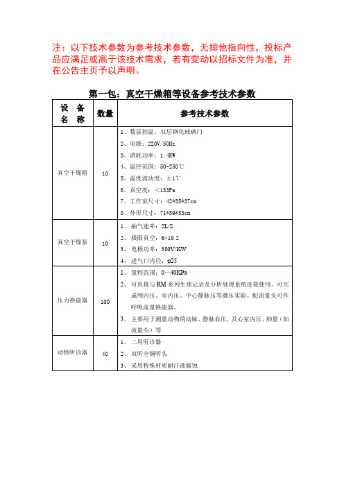 真空干燥箱等设备