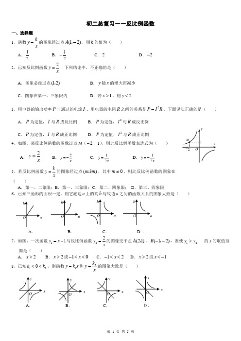 人教八年级数学反比例函数综合测试题拔高训练