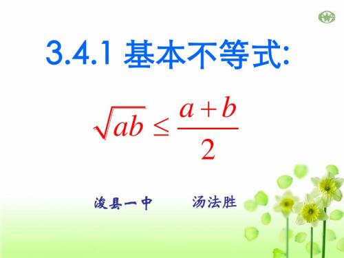 3.4.1均值不等式