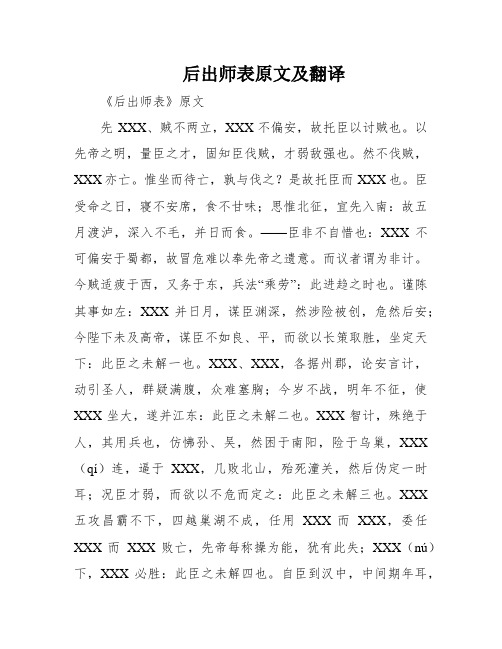 后出师表原文及翻译