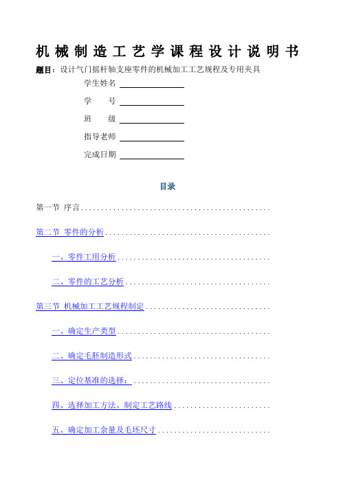 机械制造工艺学课程设计说明书