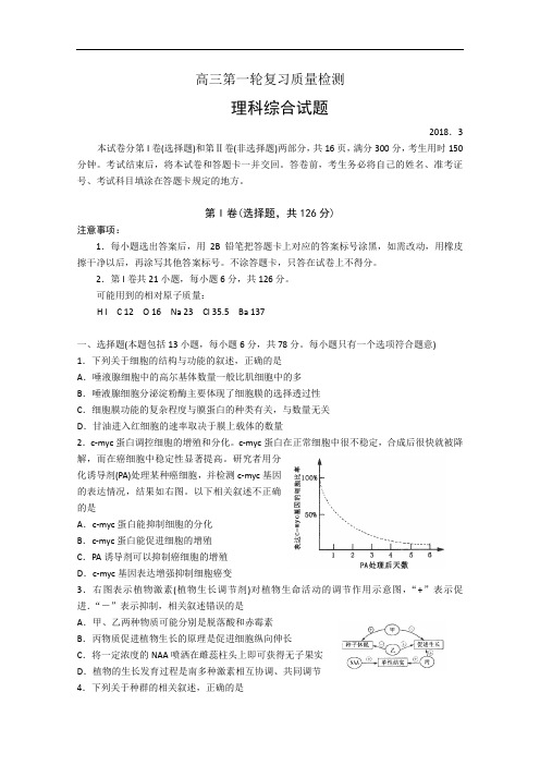 最新-山东省泰安市2018届高三下学期第一次模拟考试生物试题及答 精品