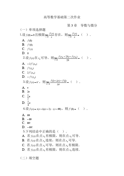 国家开放大学高等数学基础形考作业2