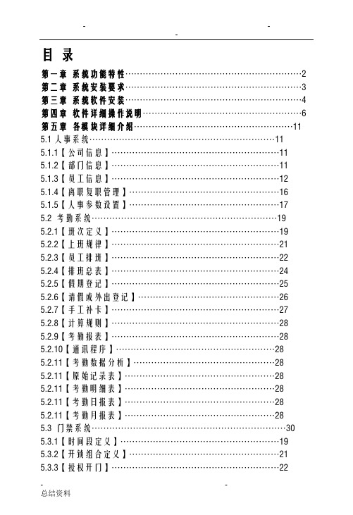 人事考勤门禁系统软件说明书