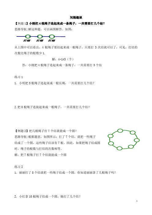 二年级奥数之间隔趣谈含答案