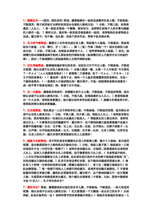 晨会小游戏-(团队游戏)教学文案