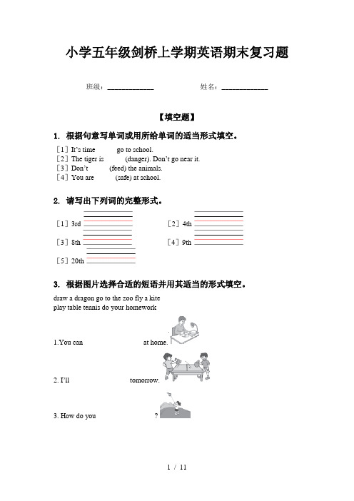 小学五年级剑桥上学期英语期末复习题