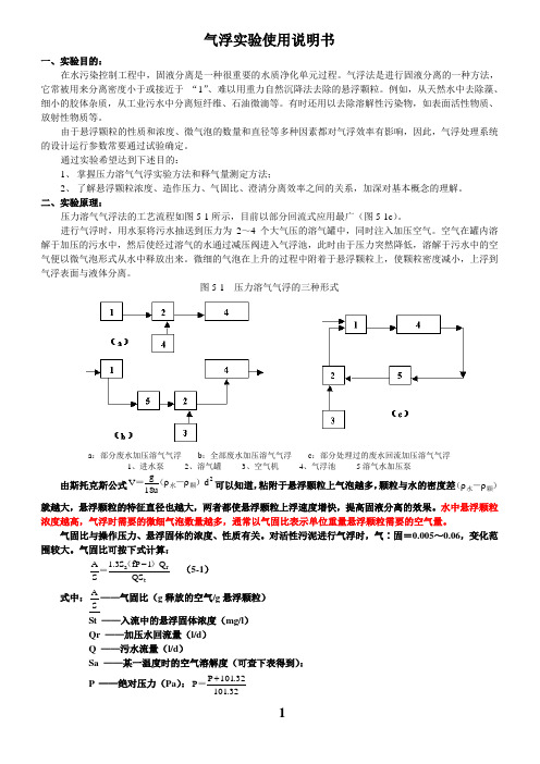 气浮实验设备23