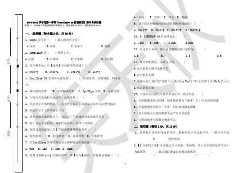 CorelDrawx6期中试卷