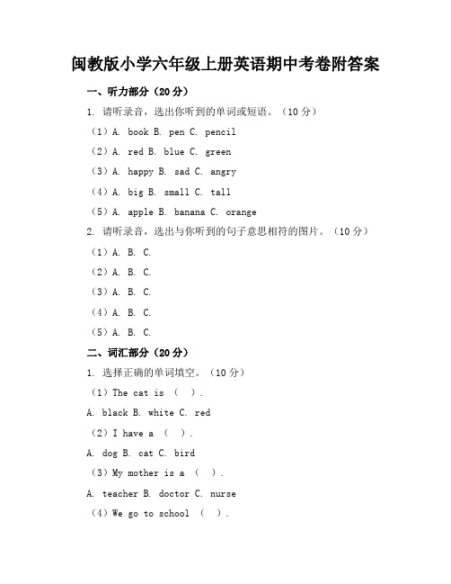 闽教版小学六年级上册英语期中考卷附答案