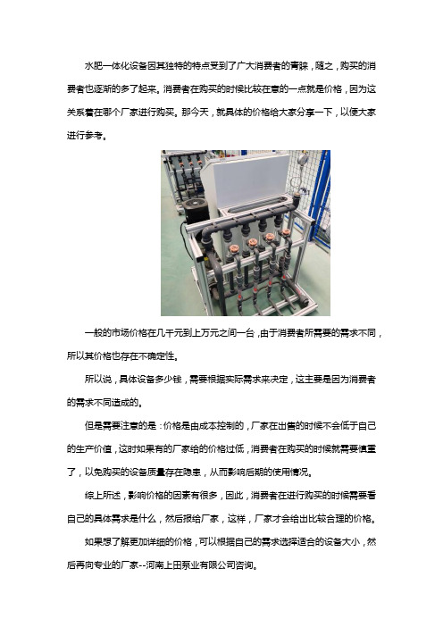 水肥一体化设备报价