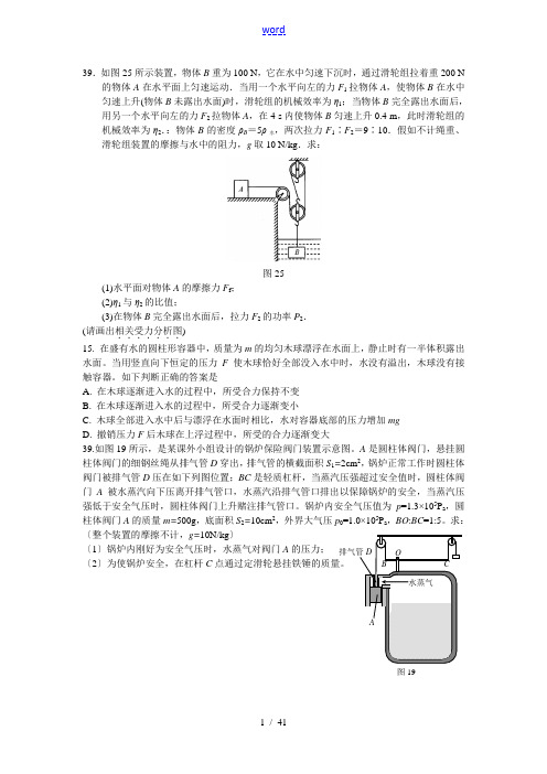 初中物理力学难题总汇编