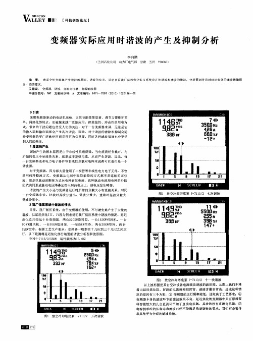 变频器实际应用时谐波的产生及抑制分析