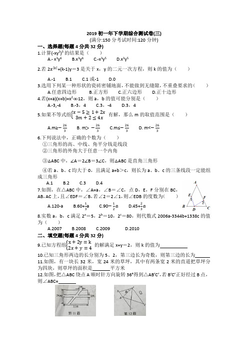 2018-2019年福建省泉州实验中学七年级数学下期末考试模拟三(无答案)