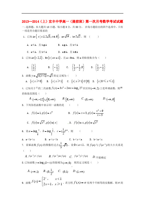 2013-2014学年高一数学(提前班)上学期第一次月考试题及答案(新人教A版 第112套)