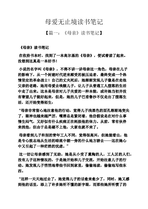 母爱无止境读书笔记