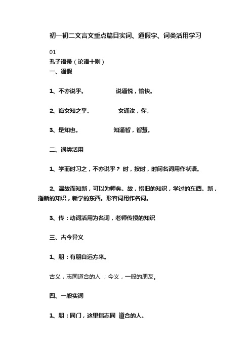 初一初二文言文重点篇目实词、通假字、词类活用学习