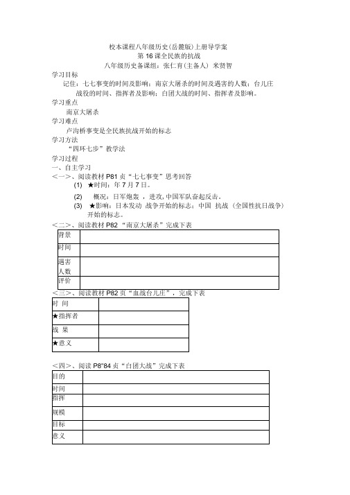 第16课：全民族的抗战导学案