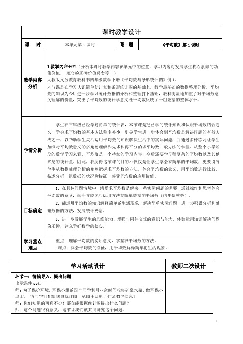 小学数学四年级下册第八单元《平均数与条形统计图》全部课时教学设计共4课时