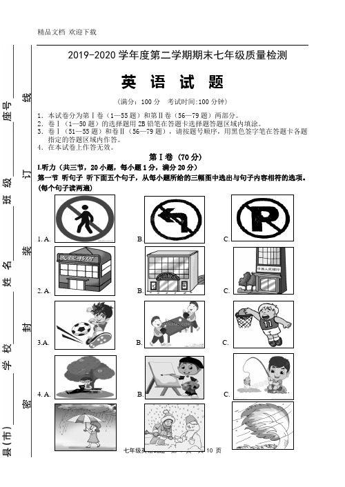 仁爱版第二学期期末七年级英语试卷