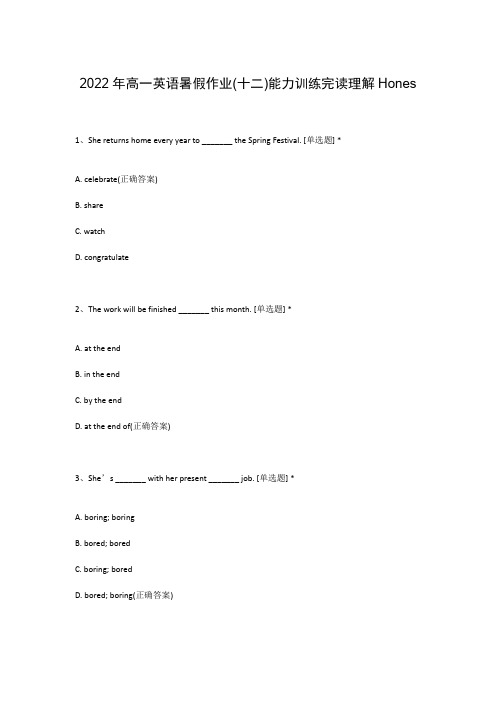 2022年高一英语暑假作业(十二)能力训练完读理解Hones