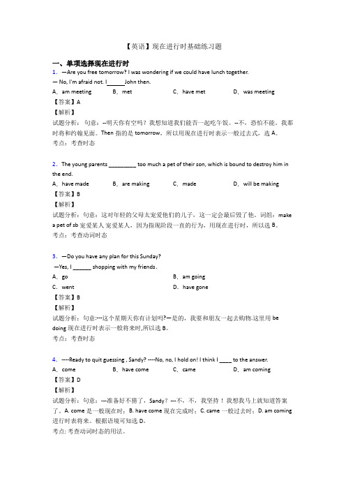 【英语】现在进行时基础练习题