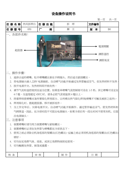 热风拆焊台操作说明书