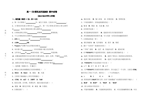 高一《计算机应用基础》期中试卷