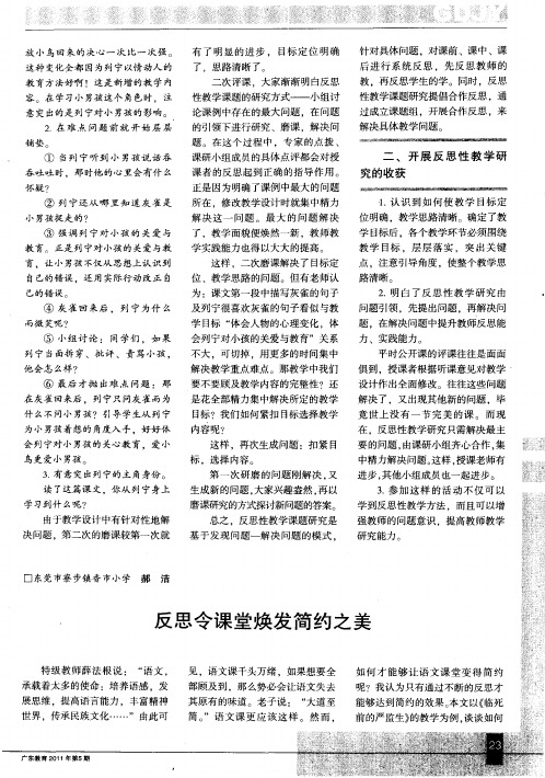 反思令课堂焕发简约之美