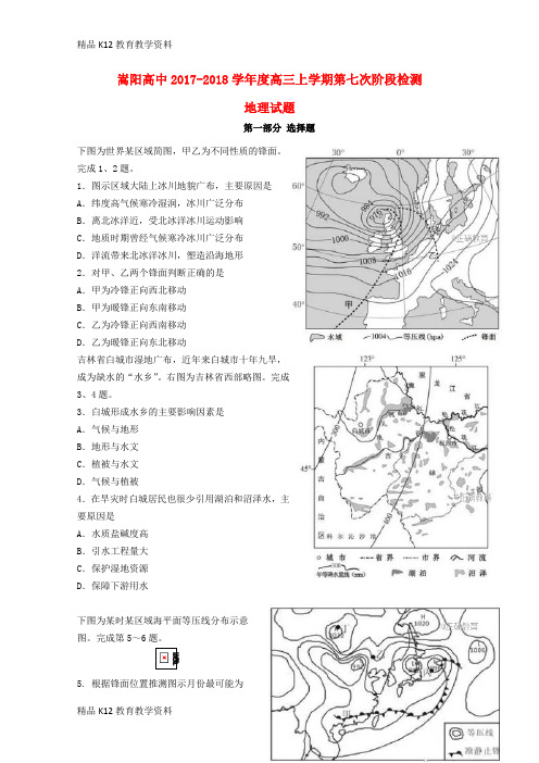 【配套K12】[学习]河南省郑州市嵩阳高级中学2018届高三地理上学期第七次阶段检测试题