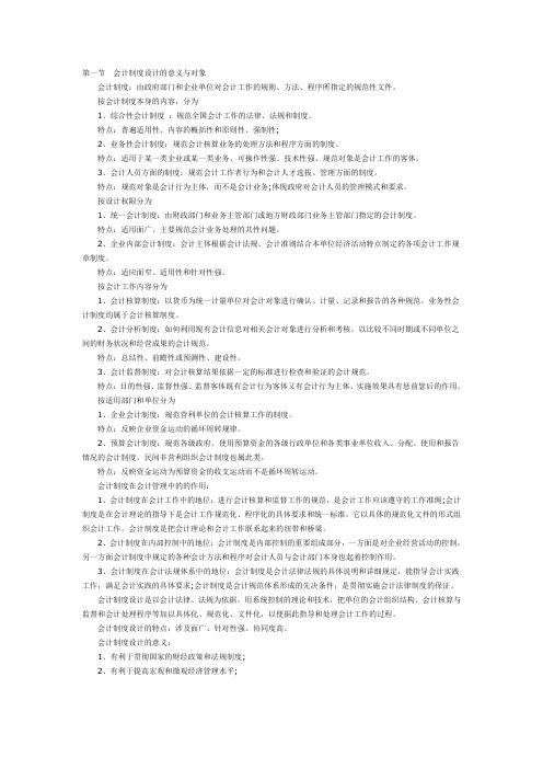 自考会计制度设计复习资料1-6章.doc