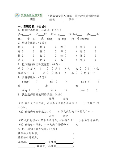 人教版语文第5册第三单元教学质量检测卷