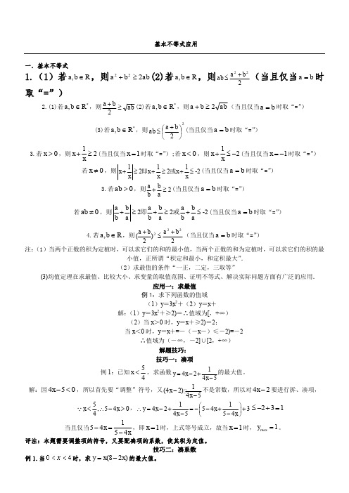 (全)基本不等式应用,利用基本不等式求最值的技巧,题型分析