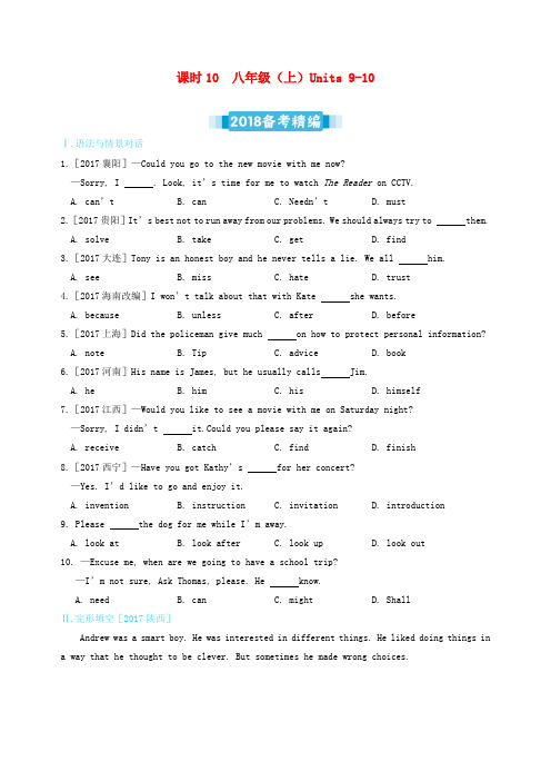 【精品】2018届中考英语复习课时10八上Units9_10备考精编含解析人教新目标