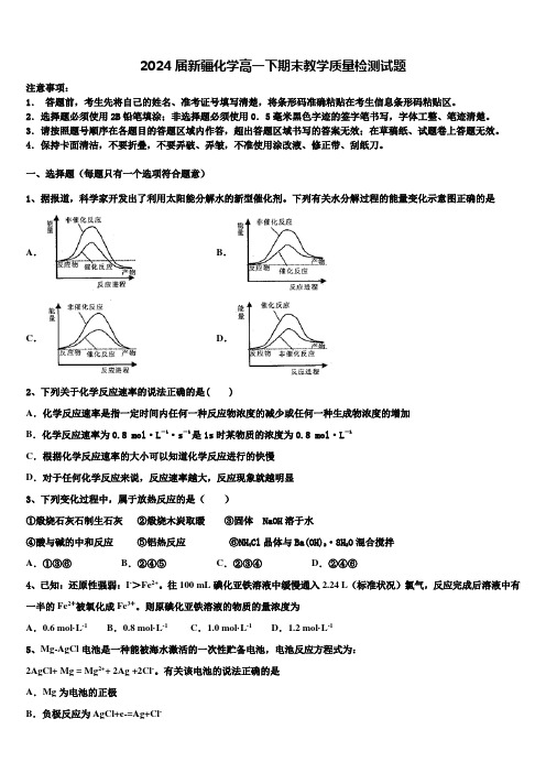 2024届新疆化学高一下期末教学质量检测试题含解析