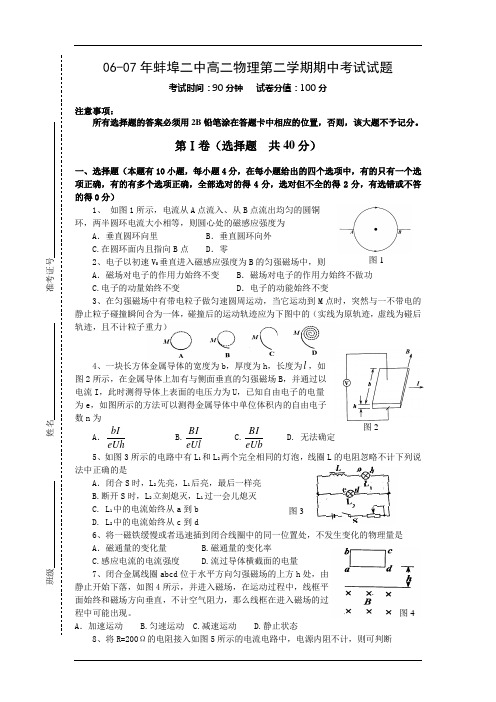 8158年蚌埠二中高二物理第二学期期中考试试题