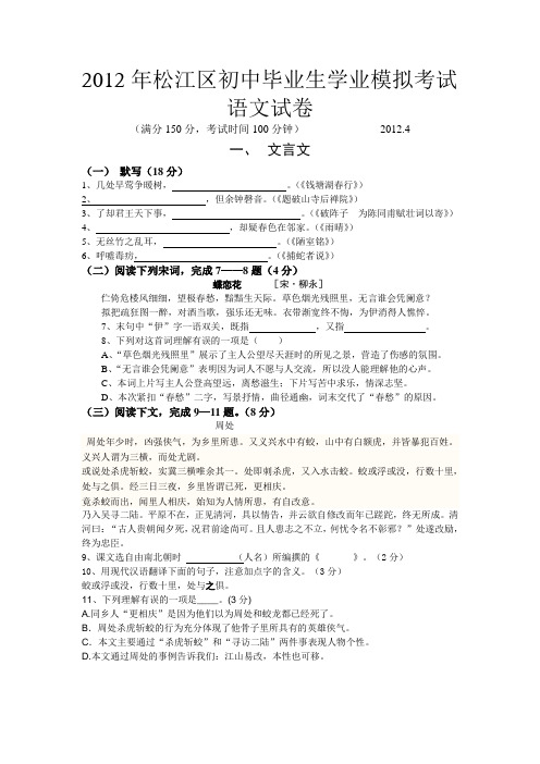 2012松江区中考语文学科考前演练(二模)含答案