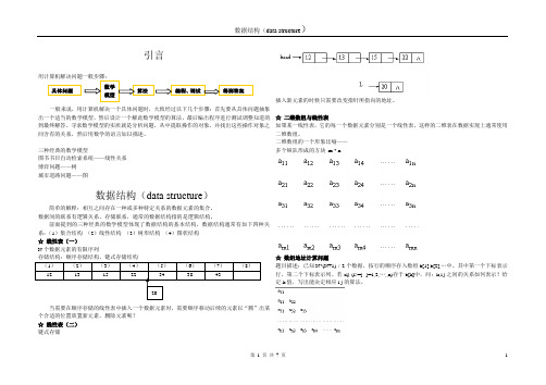 C语言版数据结构知识点汇总