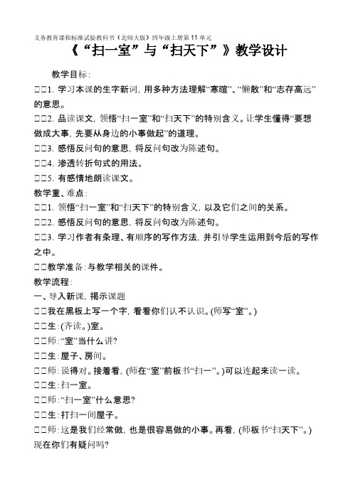 [VIP专享]扫一室与扫天下教案
